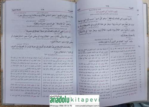 Hidayetün Nahv هداية النحو
