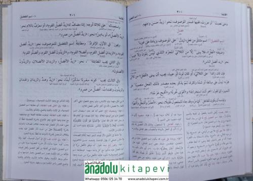 Hidayetün Nahv هداية النحو