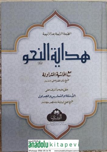 Hidayetün Nahv هداية النحو