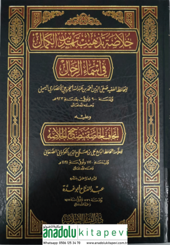 Hülasa Tezhib Tehzibil Kemal fi Esmair Rical ve Aleyhi İthaful Hassa b