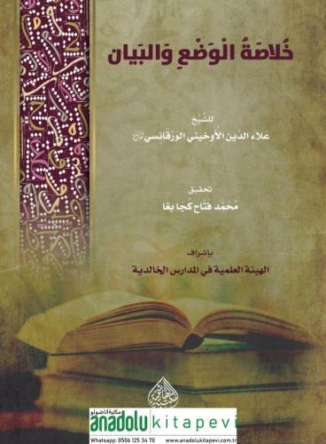 Hulasatul Ved Vel Beyan خلاصة الوضع والبيان