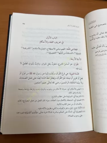 İmdadül Fıkh alel Mezhebil Hanefi إمداد الفقه على المذهب الحنفي