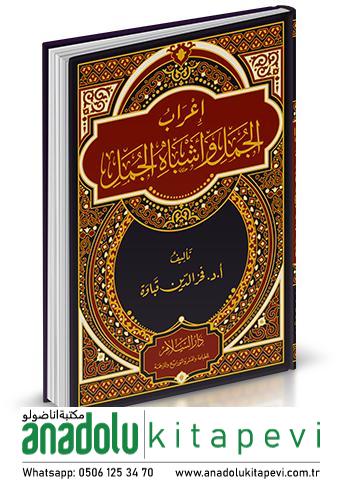 İrab el Cümel ve Eşbah el Cümel إعراب الجمل وأشباه الجمل