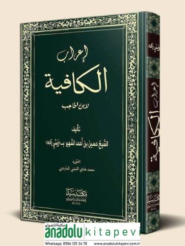 İrabul Kafiye ibni Hacıb  إعراب الكافية (كافية ابن الحاجب)