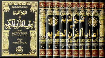 İrabul Kuran 10 Cilt Takım | النهج القويم في إعراب القرآن الكريم