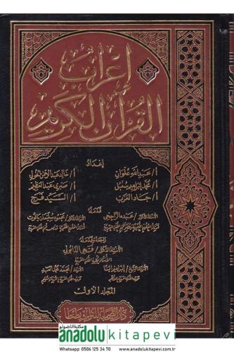 İrabul Kuranil Kerim 1- 4  اعراب القرآن الكريم١ -٤