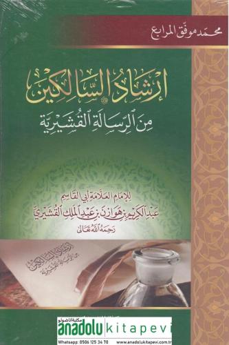 İrşadüs Salikin-ارشاد السالكين من الرسالة القشيرية