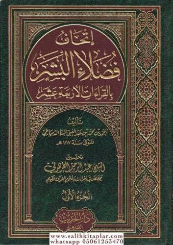 İthafu Fudalail Beşer bil Kıraatil Erbaa Aşer - إتحاف فضلاء البشر بالقراءات الأربعة عشر