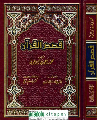 Kasasül Kuran  قصص القرآن