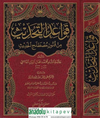 Kavaidüt Tahdis min Fünuni Mustalahil Hadis - قواعد التحديث من فنون مص