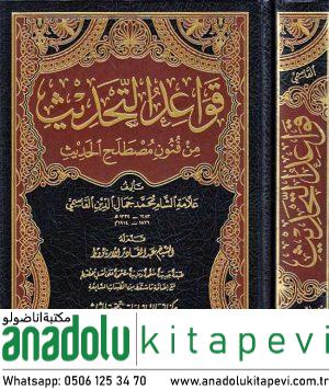 Kavaidüt Tahdis min Fünuni Mustalahil Hadis - قواعد التحديث من فنون مص