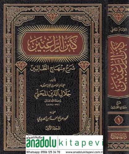 Kenzür Ragibin 4 Cilt Takım Şerhu Minhacit Talibin كنز الراغبين شرح من