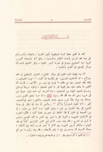 Keşfül Hafave Müzilül İlbas amma İştehere minel Ehadis ala Elsinetin N