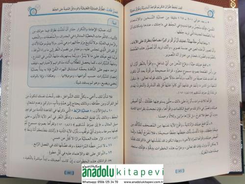 Keyfe Tahfezül Kuranil Kerim Kavaidun Esasiyye ve Turukun İlmiyye - كي