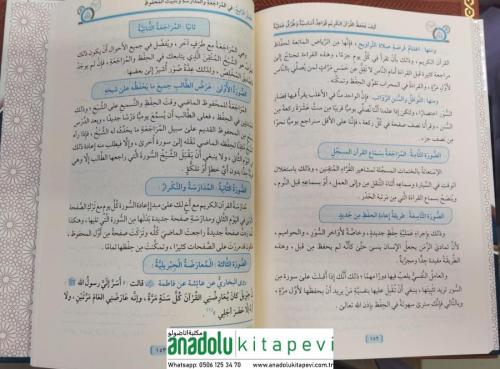 Keyfe Tahfezül Kuranil Kerim Kavaidun Esasiyye ve Turukun İlmiyye - كي