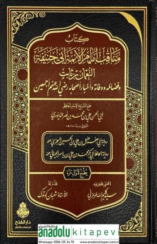Kitab menakıb Imam el eimme Ebu Hanife en Numan bin Sabit ve fadailuhu ve vefatuhu ve ahbaru ashabihi radiyallahu anhum ecmain - كتاب مناقب إمام الأئمة أبي حنيفة النعمان بن ثابت وفضائله ووفاته وأخبار أصحابه رضي الله عنهم أجمعين