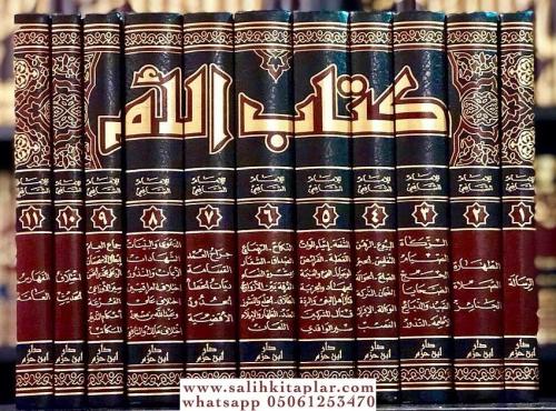 Kitabul Um كتاب الام