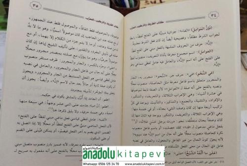 Kitabul zuruf ve terkib / كتاب الظروف والتركيب