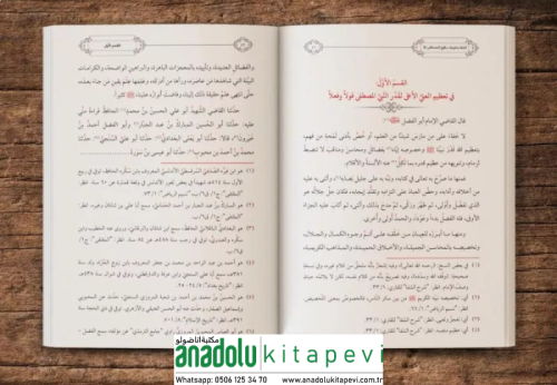 Kitabüş Şifa كتاب الشفا بتعرف حقوق المصطفى