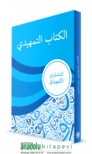 Kitabut Temhidi كتاب التمهيد