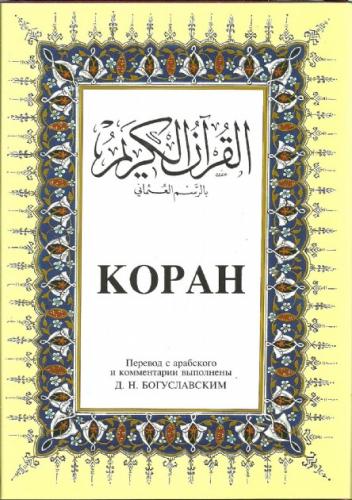 Kopah ; Kuranı Kerim ve Rusça Meali