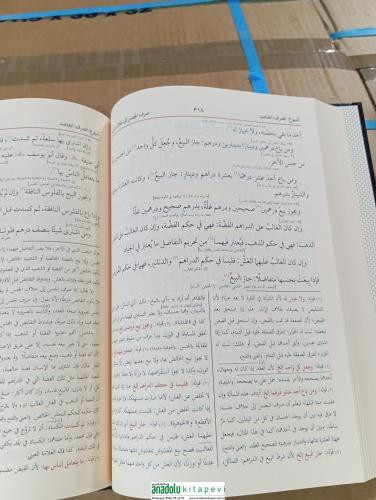 Muhtasaru El Kuduri مختصر القدوري