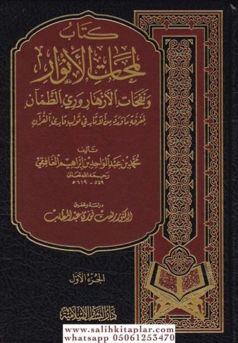 Lemehatül Envar ve Nefehatül Ezhar Rivariyyiz Zaman li Marife 3 Cilt Takım / كتاب لمحات الأنوار