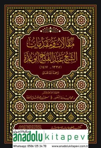 Makalat ve Mukaddimat eş-Şeyh Abdülfettah Ebu gudde - مقالات ومقدمات ا