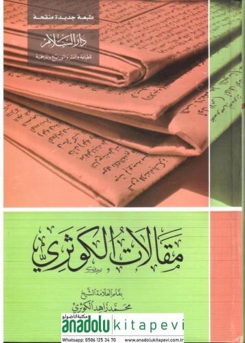 Makalatül Kevseri مقالات الكوثري