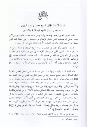 Makalatül Kevseri مقالات الكوثري