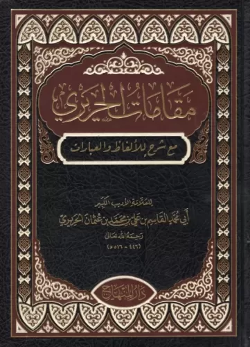 Makamatül Hariri -Orta Boy مقامات الحريري