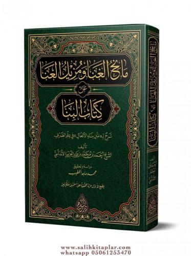 Manihul Gana Şerhül Bina - Yeni Dizgi TAHKİKLİ مانح الغنا ومزيل العنا عن كتاب البنا