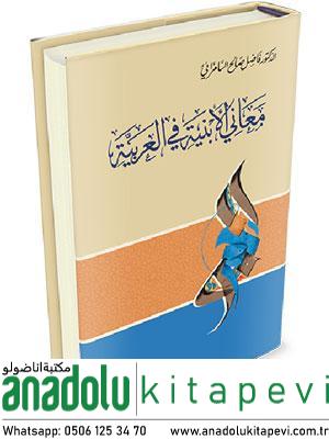 Meanil Enbiye fil Arabiyye معاني الأبنية في العربية