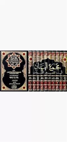 Mecmaül Beyan fi Tefsiril Kuran 10 CİLT مجمع البيان في تفسير القرآن