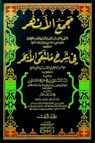 Mecmaül Enhur fi Şerhi Mültekal Ebhur 4 Cilt - مجمع الأنهر في شرح ملتقى الأبحر