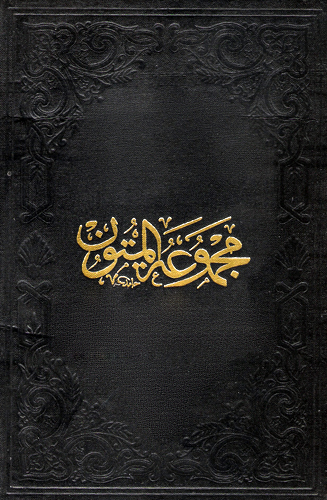 Mecmuatül Mutün | Metinler