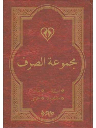 Mecmuatüs Sarf Arapça | Emsile Bina Maksud İzzi - مجموعة الصرف