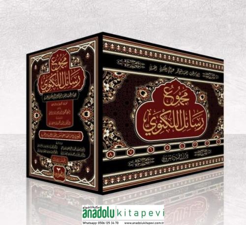 Mecmuu Resailil Leknevi مجموع رسائل اللكنوي 8/1