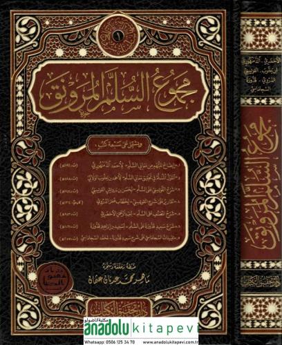 Mecmuus Sullemul Munavrak - مجموع السلم الـمنورق (إيضاح المبهم، القول 