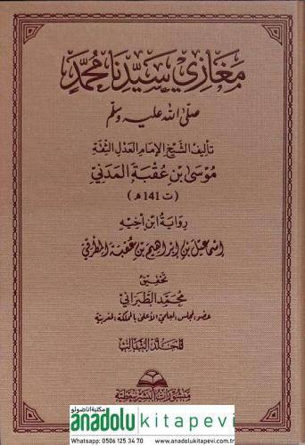 Megazi Seyyidina Muhammed - مغازي سيدنا محمد صلى الله عليه وسلم
