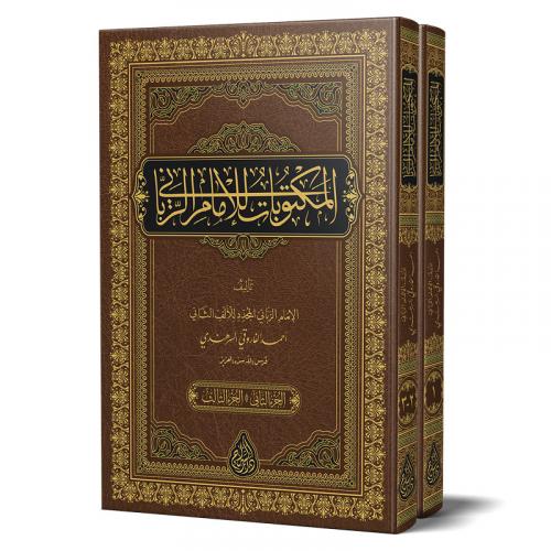 Mektubatı Rabbani | Bilgisayar Yazılı Arapça 2 Cilt Takım - Yeni Dizgi Tahkikli