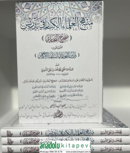 Menhecul ulema il kibar fi tedrisi Sahih el Buhari  Dersul Buhari | منهج العلماء الكبار في تدريس صحيح البخاري درس البخاري