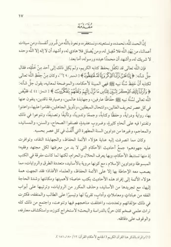 Menhecüt Telif fil Ehadisil Ahkam indel İmam Ziyaüddin el Mukadisi منه