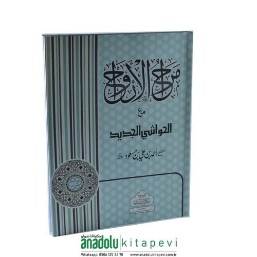 Merahül ervah maal havaşil cedide مراح الارواح مع الحواشي الجديدة