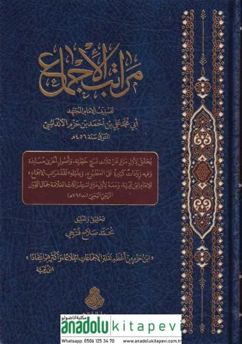 Meratibül İcma مراتب الإجماع