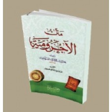 Metni Ecrûmiyye متن الاجرومية