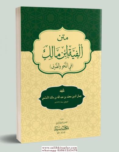 Metni Elfiyetü İbni Malik متن ألفية ابن مالك في النحو و الصرف