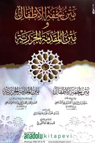 Metnü Tuhfetül Atfal ve Metnü el Mukaddime el Cezeriyye - متن تحفة الأ