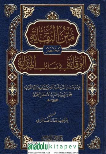Metnün Nukaye Muhtasarül Vikaye fi Mesailil Hidaye - متن النقاية مختصر