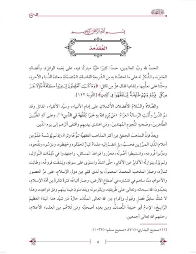 Metnün Nukaye Muhtasarül Vikaye fi Mesailil Hidaye - متن النقاية مختصر